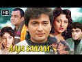Aaja Sanam 1994 Full Movie HD Avinash Wadhavan Chandni 90s Romantic Love Story