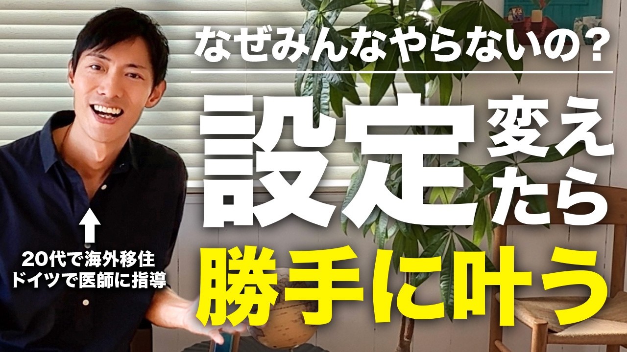 【永久保存版】現実が勝手に変わり出す。人生をまるごと「イージーモード」にする方法【潜在意識 引き寄せ】