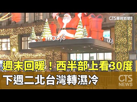 美感恩節遇大降雪！　黑五採購季業績恐冷清清