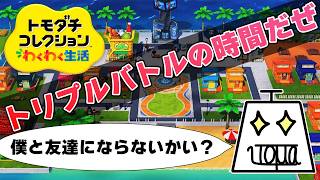 【トモダチコレクション わくわく生活 Part18】自由で適当でカオスな島を作ります #トモダチコレクションわくわく生活 #いとまのお告げ #トモダチコレクション
