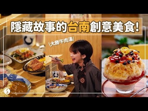 辣旅遊 - Spice 台南 🌶️ 新美食地圖