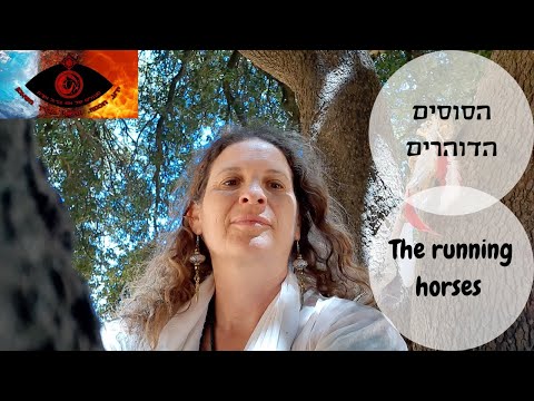 The moon of  the galloping horses לבנת הסוסים הדוהרים