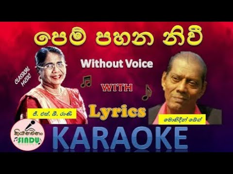 පෙම් පහන නිවී | Pem Pahana Niwi Karaoke | Without Voice