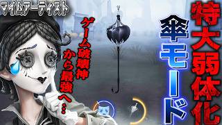 【第五人格】ゲームを破壊し者“マイムアーティスト”超弱体化！ジャンプポジほぼ全滅！無事強キャラに成り下がる【唯/新サバイバー】【identityV】