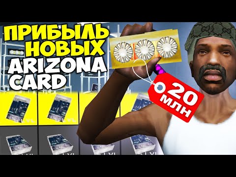 НОВАЯ МАЙНИНГ ФЕРМА на ВАЙСИТИ vs ОБЫЧНЫЙ СЕРВ! ТОЧНАЯ ПРИБЫЛЬ ВИДЕОКАРТ на АРИЗОНА РП GTA SAMP