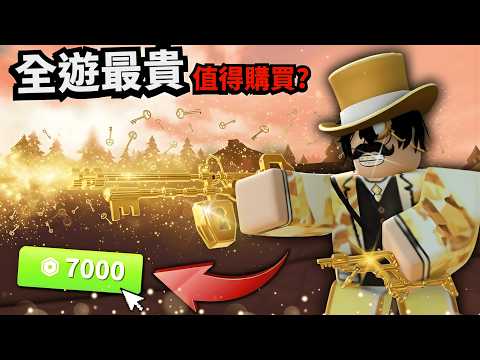 The ultimate explosive pistol has arrived! With a total value of 7000 R... is it worth buying? [R...