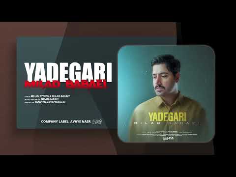Milad Babaei - Yadegari | OFFICIAL TRACK میلاد بابایی - یادگاری