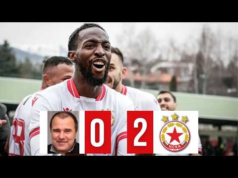 Бистрица 1948 - ЦСКА 0:2 /репортаж/ 14.02.2026
