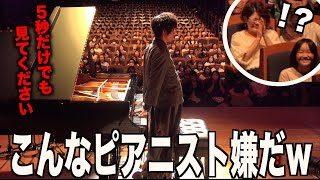 せっかくの感動的な空気を一瞬でぶち壊すピアニストwww