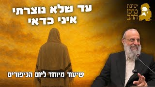 הרב דוד חי הכהן | שיעור ליום הכיפורים | עד שלא נוצרתי איני כדאי | ו' תשרי תשפ"ו | ישיבת מרכז הרב (ישיבת מרכז הרב) - התמונה מוצגת ישירות מתוך אתר האינטרנט יוטיוב. זכויות היוצרים בתמונה שייכות ליוצרה. קישור קרדיט למקור התוכן נמצא בתוך דף הסרטון הרב דוד חי הכהן | שיעור ליום הכיפורים | עד שלא נוצרתי איני כדאי | ו' תשרי תשפ"ו | ישיבת מרכז הרב (ישיבת מרכז הרב) - התמונה מוצגת ישירות מתוך אתר האינטרנט יוטיוב. זכויות היוצרים בתמונה שייכות ליוצרה. קישור קרדיט למקור התוכן נמצא בתוך דף הסרטון