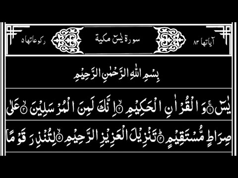 Surah Yaseen | Cure for Every Hardship | Emotional Recitation