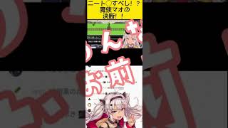 働け！ニートを躊躇いもなく轢き◯す魔使マオ【にじさんじ切り抜き】#shorts