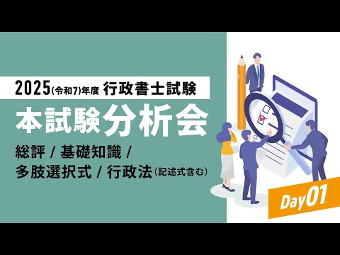 伊藤塾本試験分析会「総評・民法・一般知識等」