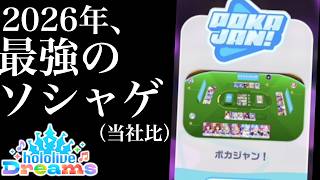 【ホロドリ】雑談枠。今年最強のカードゲーム「ポカジャン」と共に...