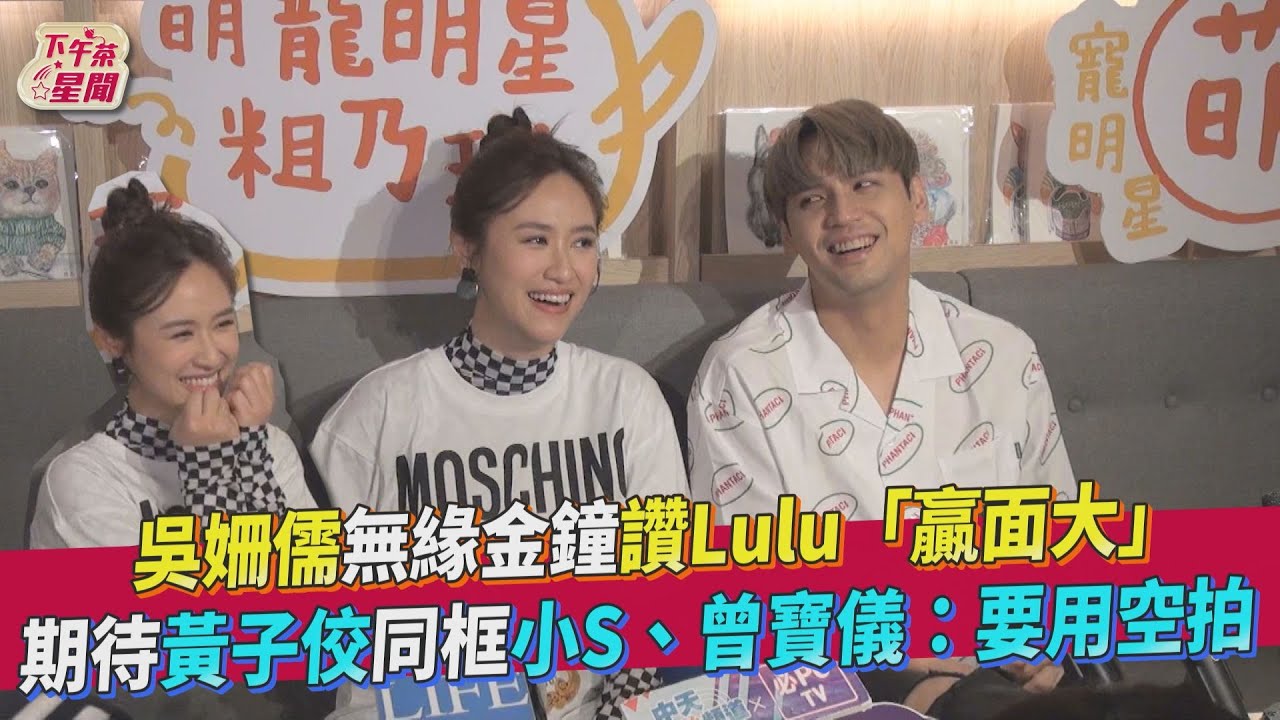 影音/吳姍儒期待黃子佼同框小S+曾寶儀 「要用空拍」