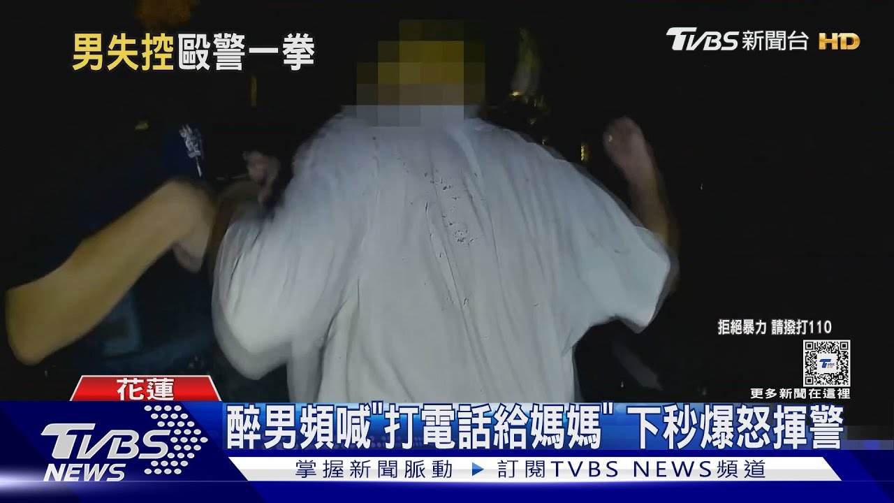 醉男頻喊「打電話給媽媽」 下秒爆怒揮警