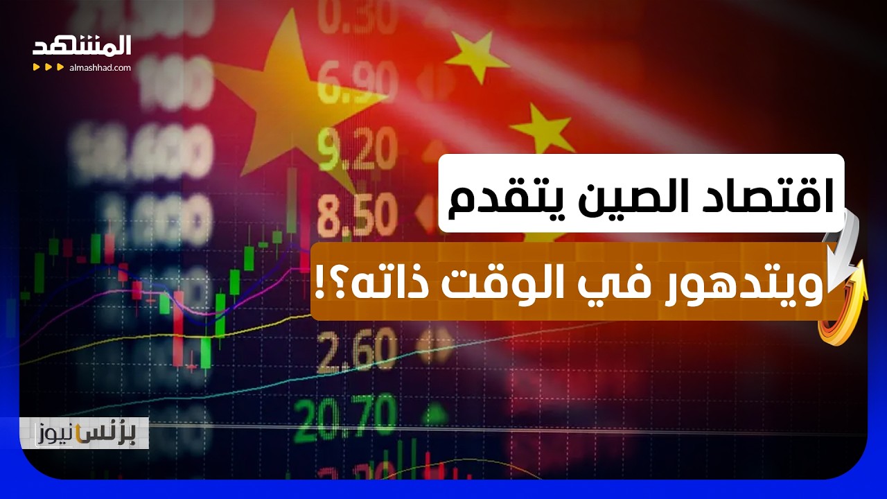 أرباح التكنولوجيا الصينية تقفز بينما السيارات والعقارات والإنفاق تتراجع - ب?