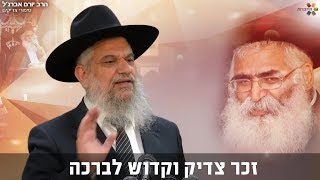 בצור ירום - לימוד החסידות העולמי היומי