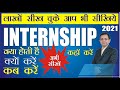 What is Internship (Hindi) What is Internship (Hindi)