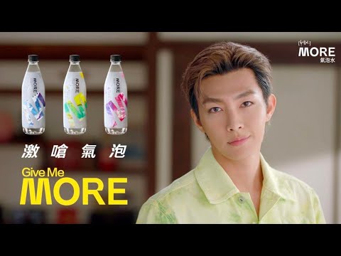 多喝水MORE氣泡水 x 年度代言人炎亞綸_做自己篇