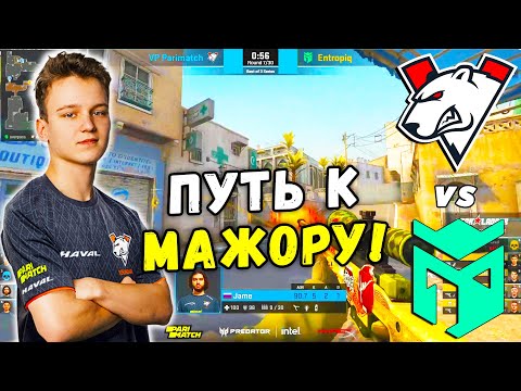 ПОСЛЕДНИЙ ШАНС! МАТЧ НА ВЫЛЕТ - Virtus.Pro vs Entropiq | StarLadder CIS RMR 2021 (CS:GO)