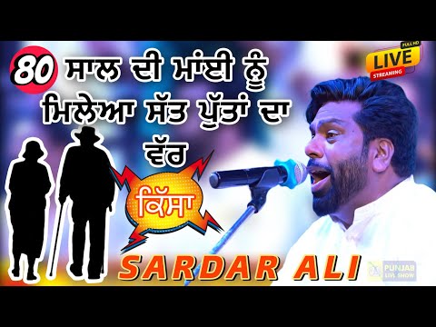 80 year old mother gets the blessing of seven sons | Sardar ali Raab Jane Jan Hussain Jane | Sard...