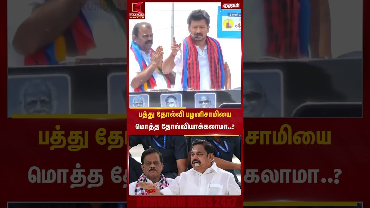 தர்மபுரியில் வி.சி.க வேட்பாளருக்காக பிரசாரம் செய்த உதயநிதி.. | Kumudam News
