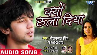 Download lagu #Neelkamal Singh का सबसे दर्दभरा गाना - क्यों भुला दिया - Kyu Bhula Diya - Heart Touching Song | mp3 Download lagu #Neelkamal Singh का सबसे दर्दभरा गाना - क्यों भुला दिया - Kyu Bhula Diya - Heart Touching Song | mp3