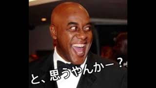 えんだぁあああああいやああああ と思うやんかー？