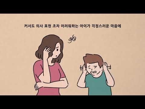 에티켓 애니_부모는 발달장애 자녀를 어떻게 대해야 할까 이미지