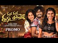 Daggara Daggara Dagguthadammo Promo Song Krishnudu Shiva Velupula Chinnu Gavaskar