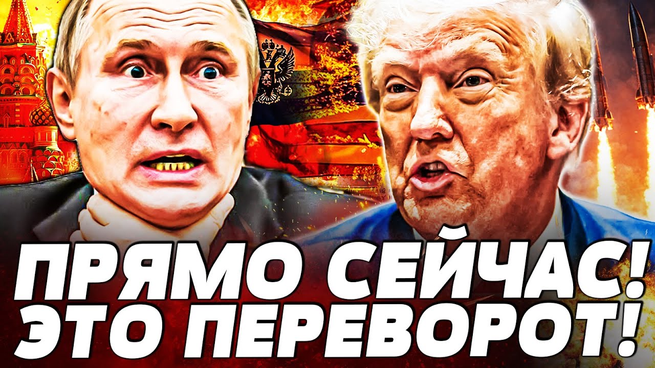 🔥НЕВЕРОЯТНО! ТОТАЛЬНАЯ РЕЗНЯ! ТРАМП ЗАГНАЛ ПУТИНА В КОТЁЛ! МИР НЕ БЫЛ ГОТОВ! 