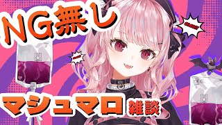 【NG無し質問】君たちの本気を見せてください【深層組/甘神すう/Vtuber/マシュマロ】