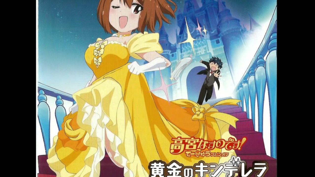黄金のキンデレラ mp4