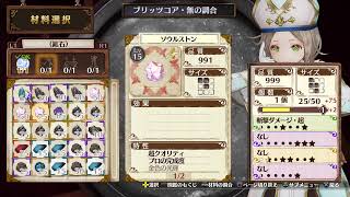 フィリスのアトリエ　VH　クエスト消化、装備品作り♪