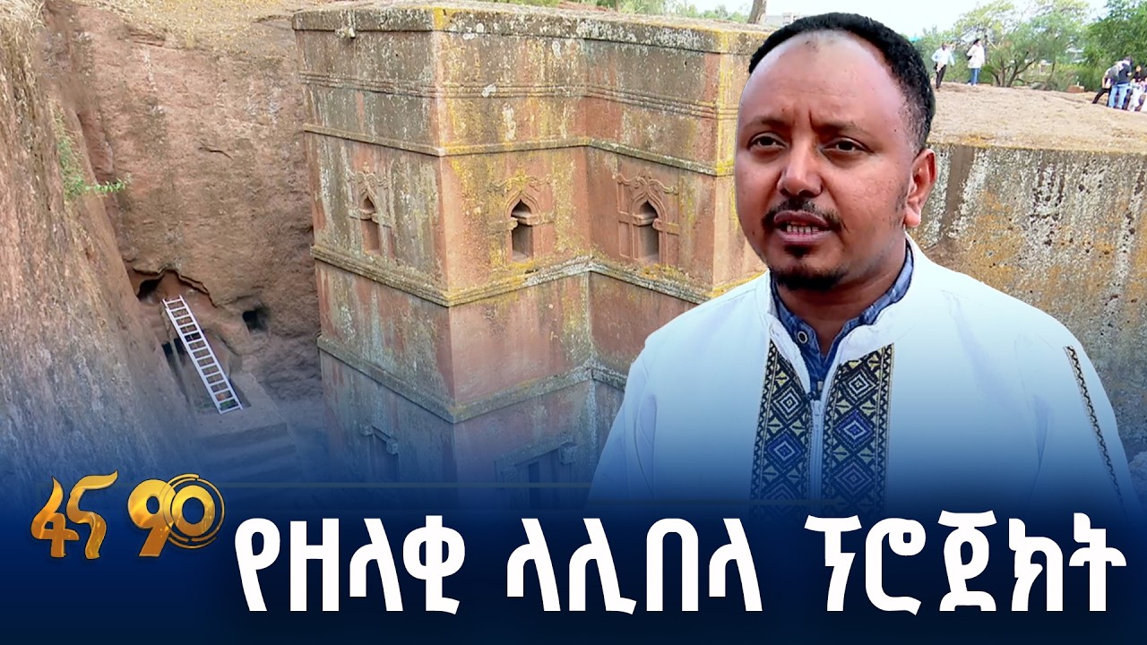 የተከናወኑ የመሰረተ ልማት ስራዎች