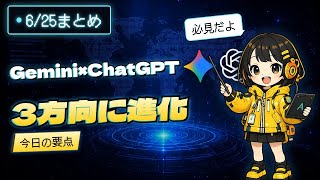 【まとめ】AIニュース3選｜Gemini 3.5 Flashとは