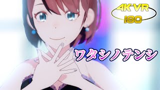 【MMD VR 4K 180】茨ひよりが祝二周年記念ドレスで「ワタシノテンシ」