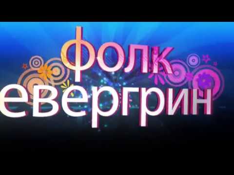 Folk evergreen- 02 03 2018