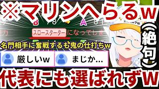 【#パワプロ】名門に勝つもマリンが赤得「スロースターター」をGetし絶望する一方で「勝ち運」取得＆神指導で完全体になるなど終始振り回されるフブさんwww（#白上フブキ切り抜き #ホロライブ切り抜き）