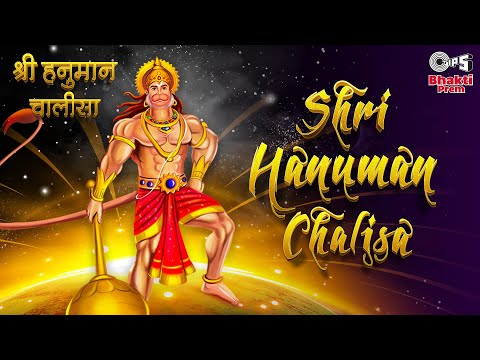 Shri Hanuman Chalisa — watch video