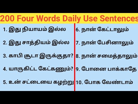 200 Four Words Daily Use Sentences | Latest Sinthanaigal | Spoken English in Tamil | Spoken English