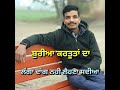 Singer Harbhajan Maan Song Duniya Choh Ku Dina Da Mela