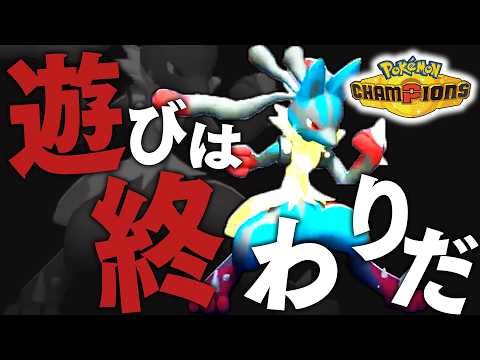 歴代最強環境の『メガルカリオ』で10連勝してチャンピオン級へ【ポケモンチャンピオンズ】
