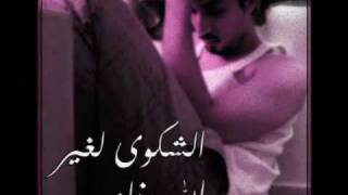 كلمات اغنية لمن اشكى جود