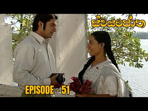 Swayanjatha Episode 51 - (2023-09-06)