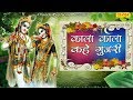 Kala Kala Kahe Gujari Sonu Kaushik Superhit Krishan Bhajan Gujari Song Chanda Pop Song 2018
