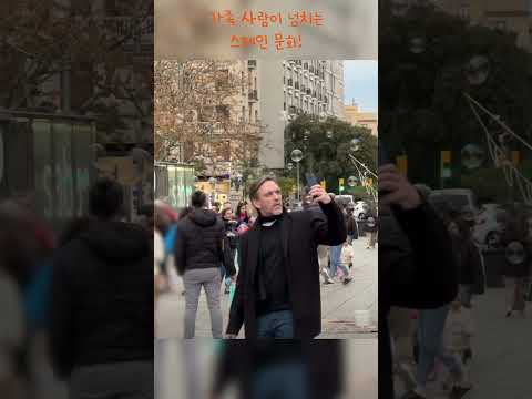 스페인 사람들이 가장 중요하게 생각하는 것은?! 사랑이 넘치는 스페인의 일상 엿보기