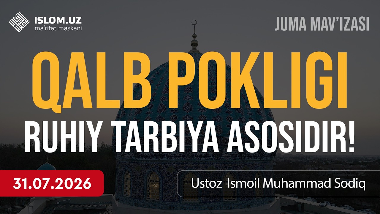 🔴 Qalb pokligi – ruhiy tarbiya asosidir! | Ustoz Ismoil Muhammad Sodiq | 31.07.2026