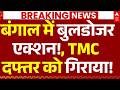 Bulldozer Action In Bengal News LIVE बंगाल में बुलडोजरएक्शन 